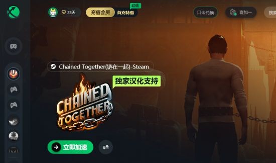 ed Together链在一起一键汉化已上线九游会ag亚洲集团全网独家首发！Chain(图6)