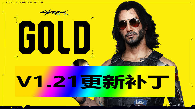 级更新补丁 由Steam3DM提供破资源解九游会网站中心赛博朋克2077V121升(图2)