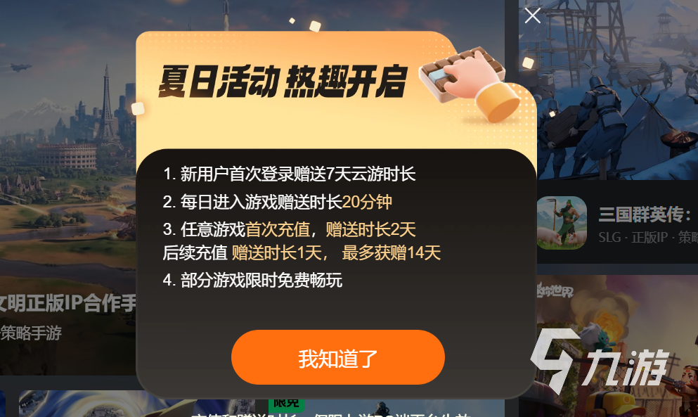 有哪些 免费的云游戏软件大全app分享九游会ag老哥俱乐部免费的云游戏软件(图3)